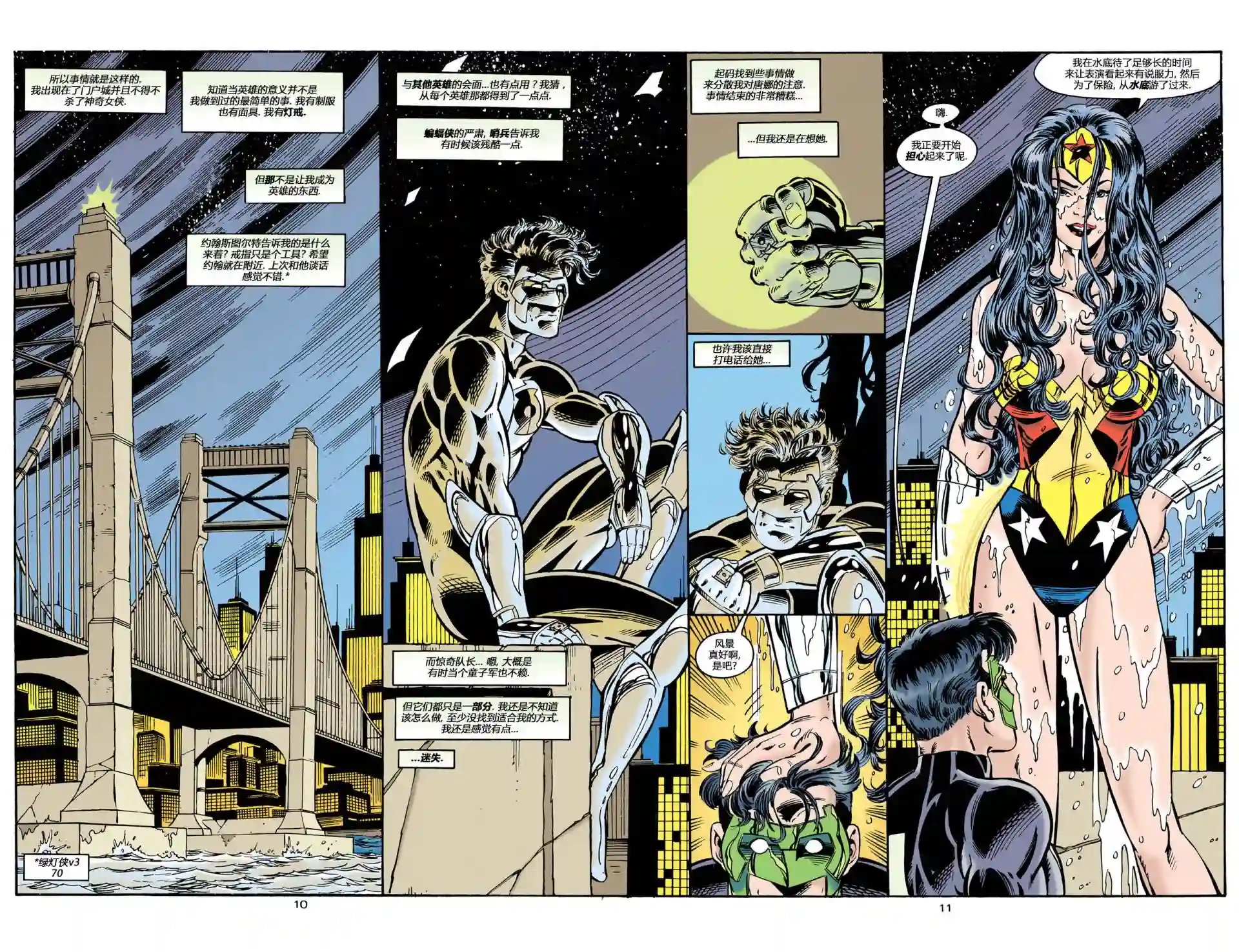绿灯侠V3第73卷