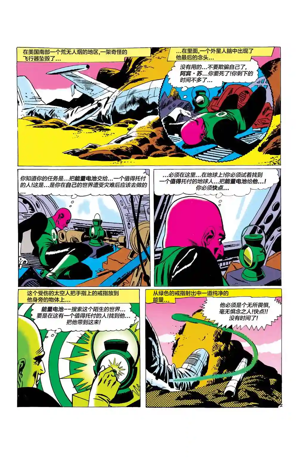 绿灯侠V3第81卷