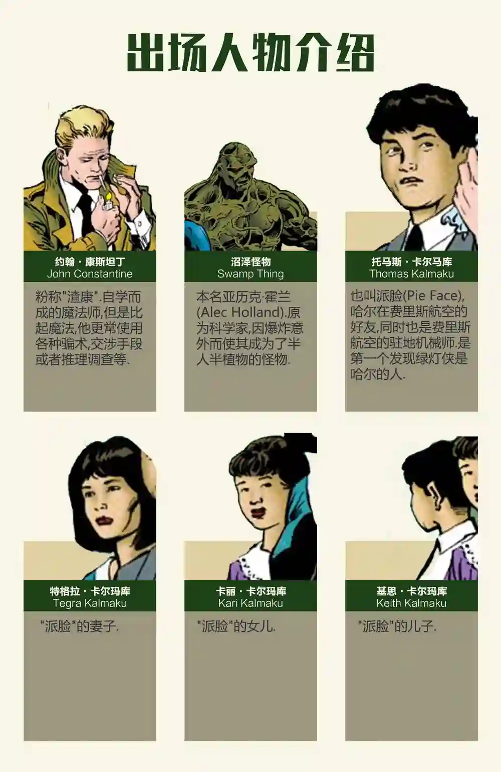 绿灯侠V3第81卷