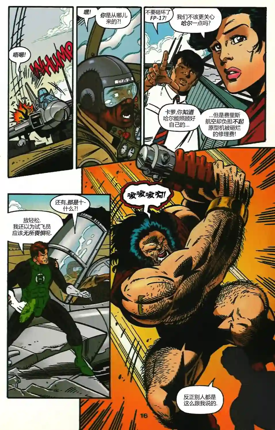 绿灯侠V3第102卷