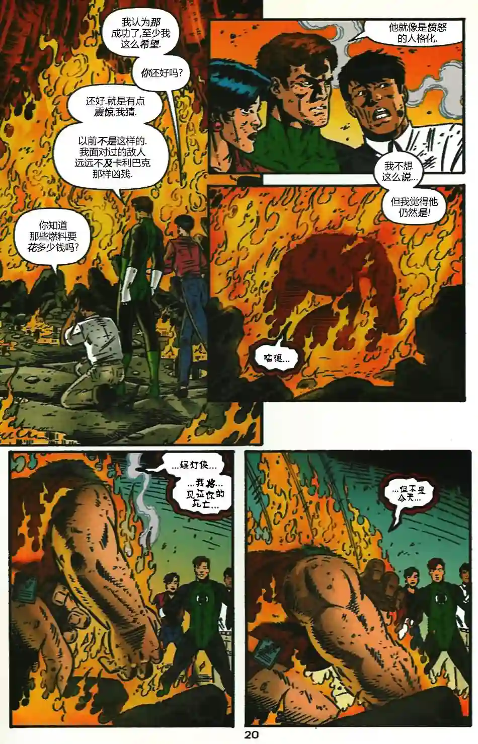 绿灯侠V3第102卷