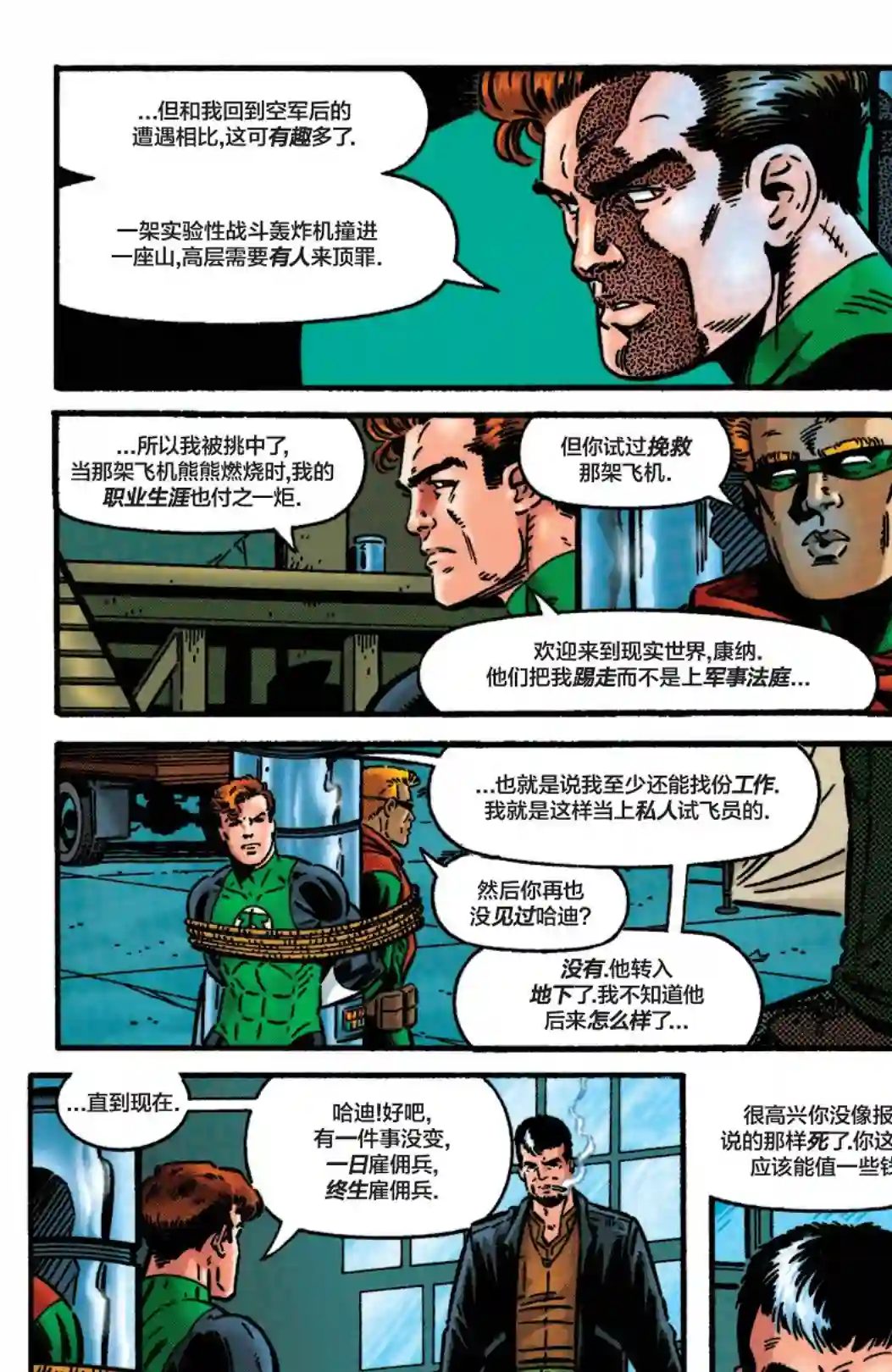 绿灯侠V3第104卷