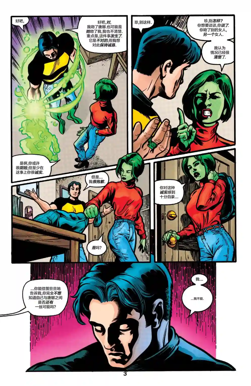 绿灯侠V3第119卷