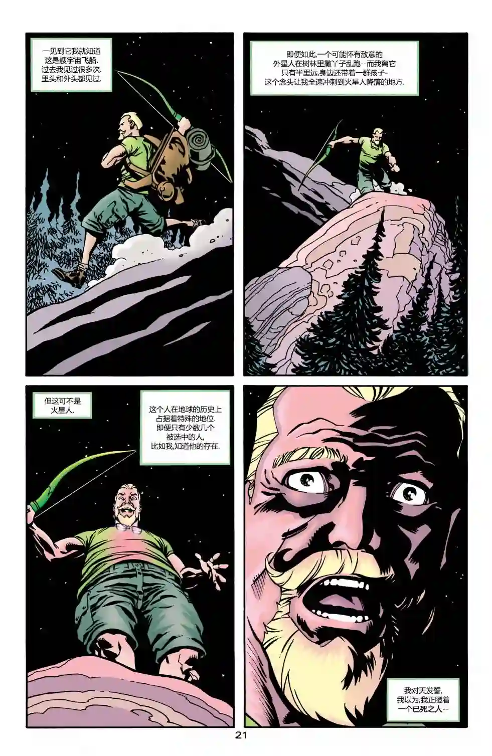 绿灯侠V3第162卷 黑环：都市骑士2