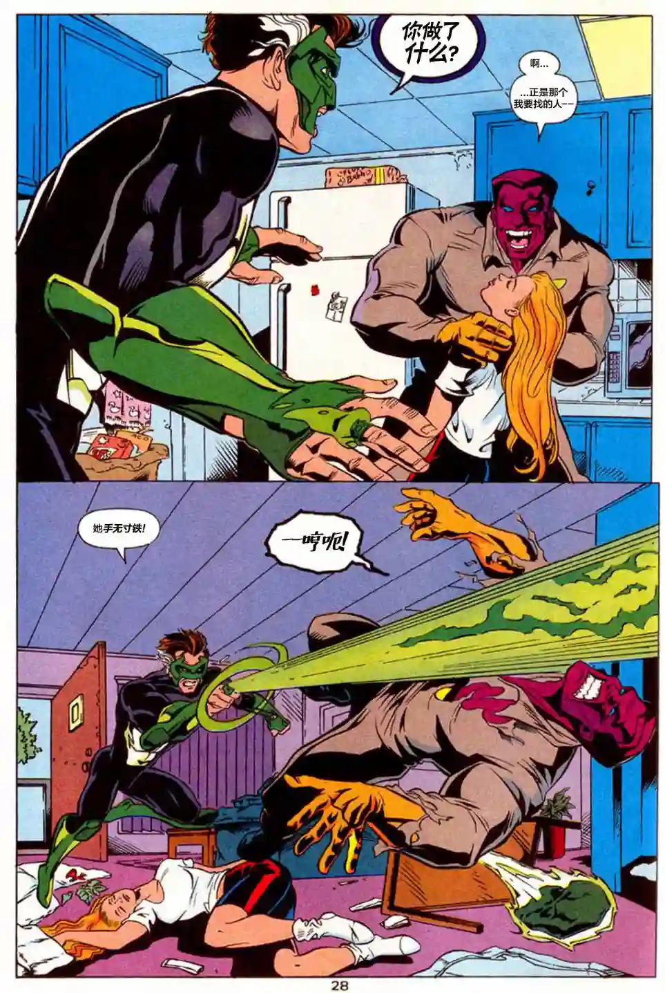 绿灯侠V3年刊04