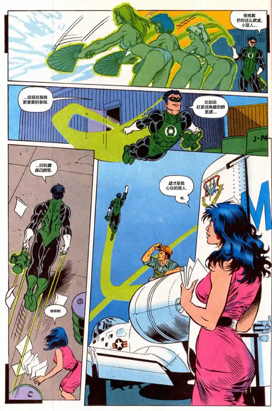 绿灯侠V3年刊04