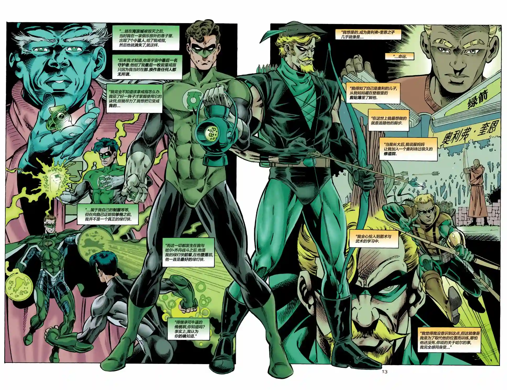 绿灯侠V3第76卷
