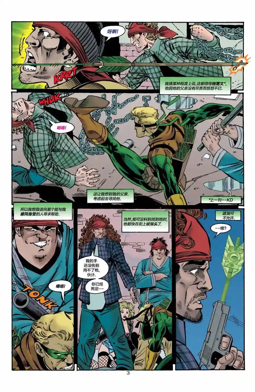 绿灯侠V3第76卷