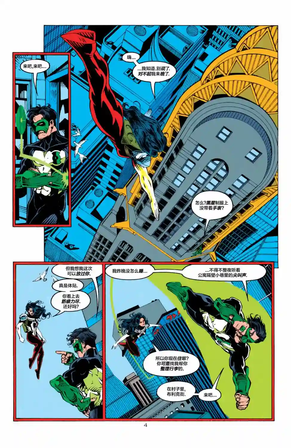 绿灯侠V3第58卷