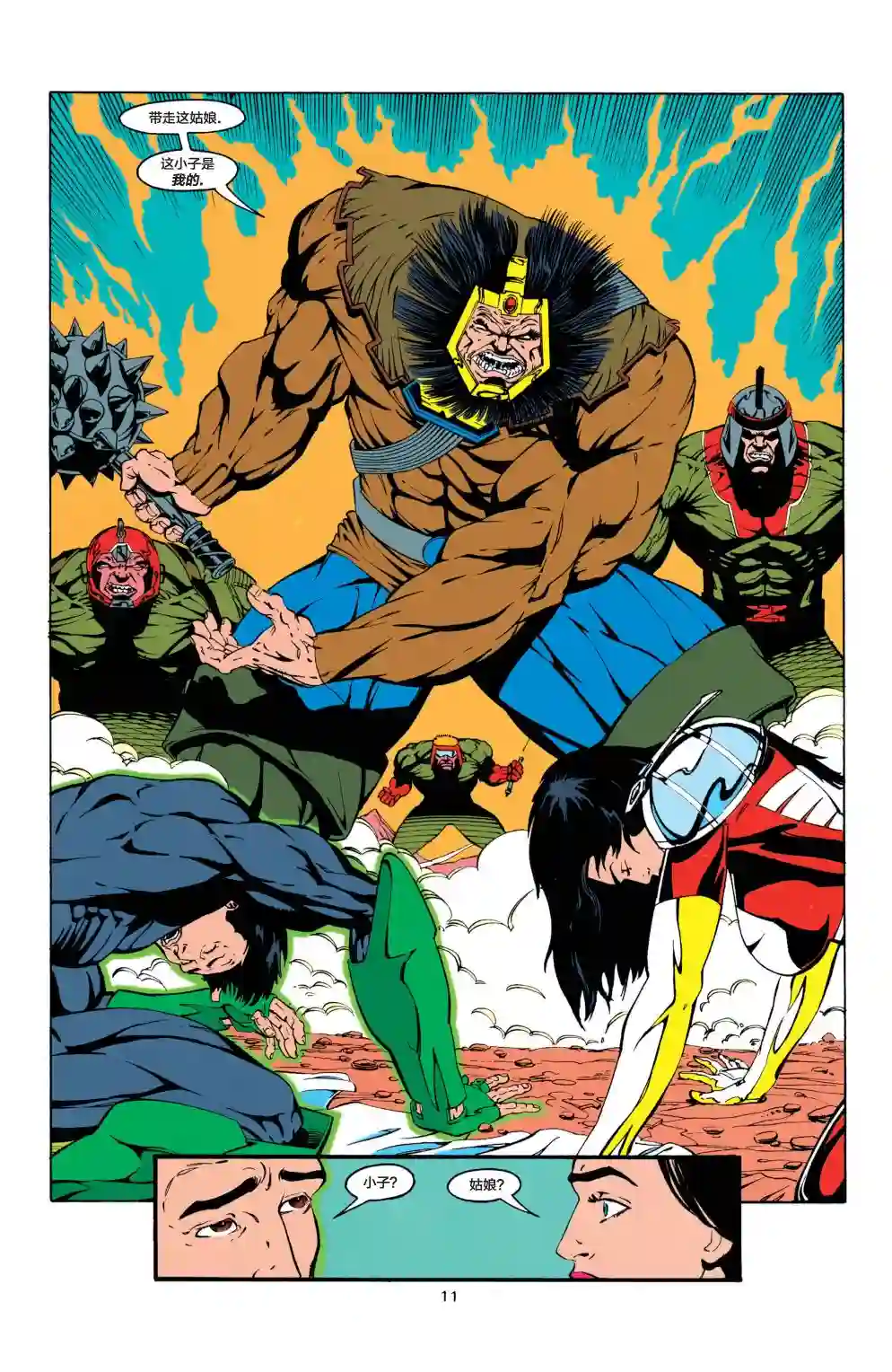 绿灯侠V3第61卷