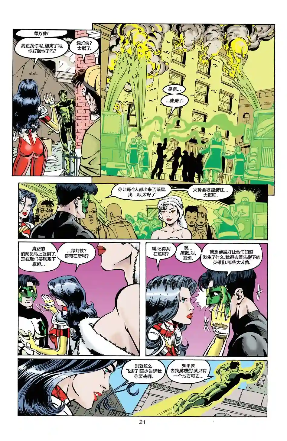 绿灯侠V3第69卷