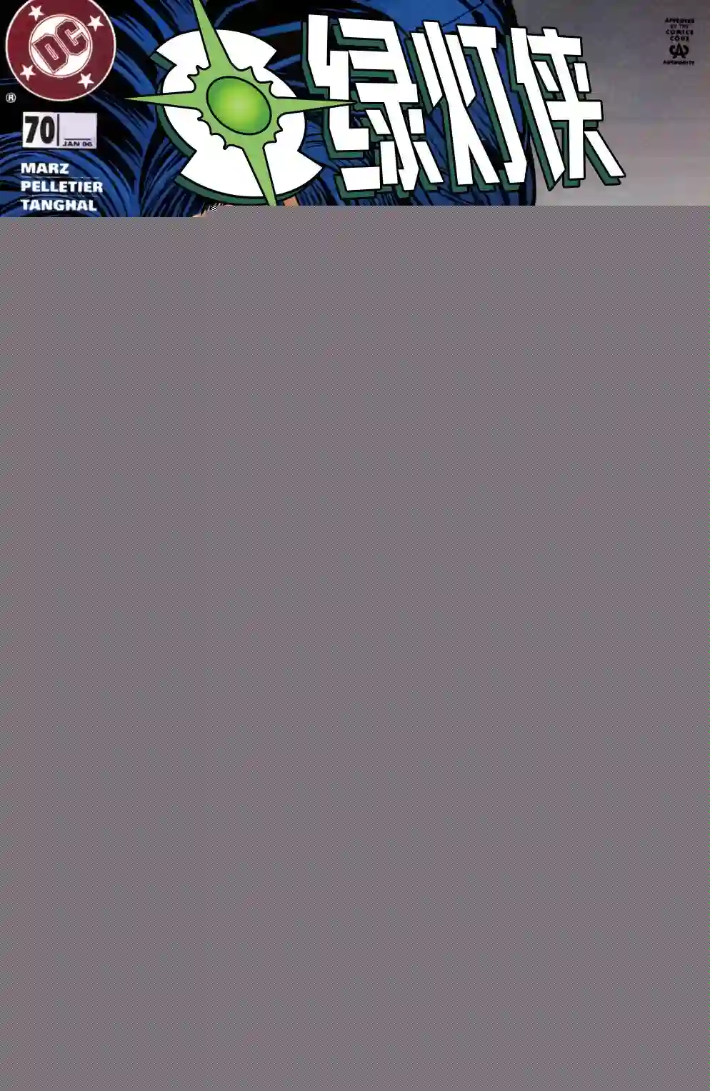 绿灯侠V3第70卷