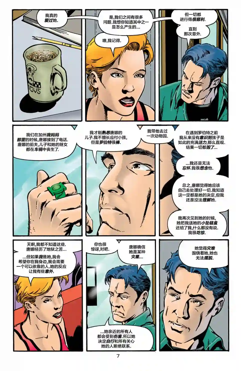 绿灯侠V3第97卷