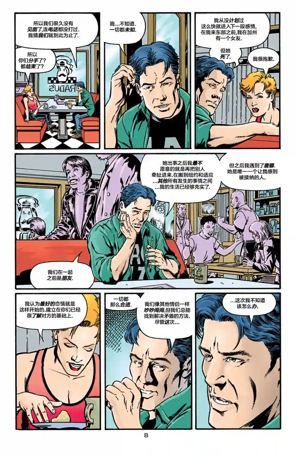 绿灯侠V3第97卷