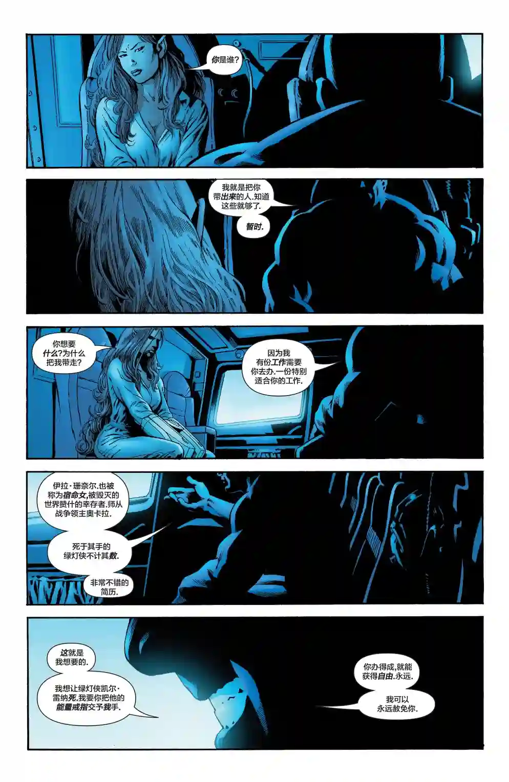 绿灯侠V3第177卷