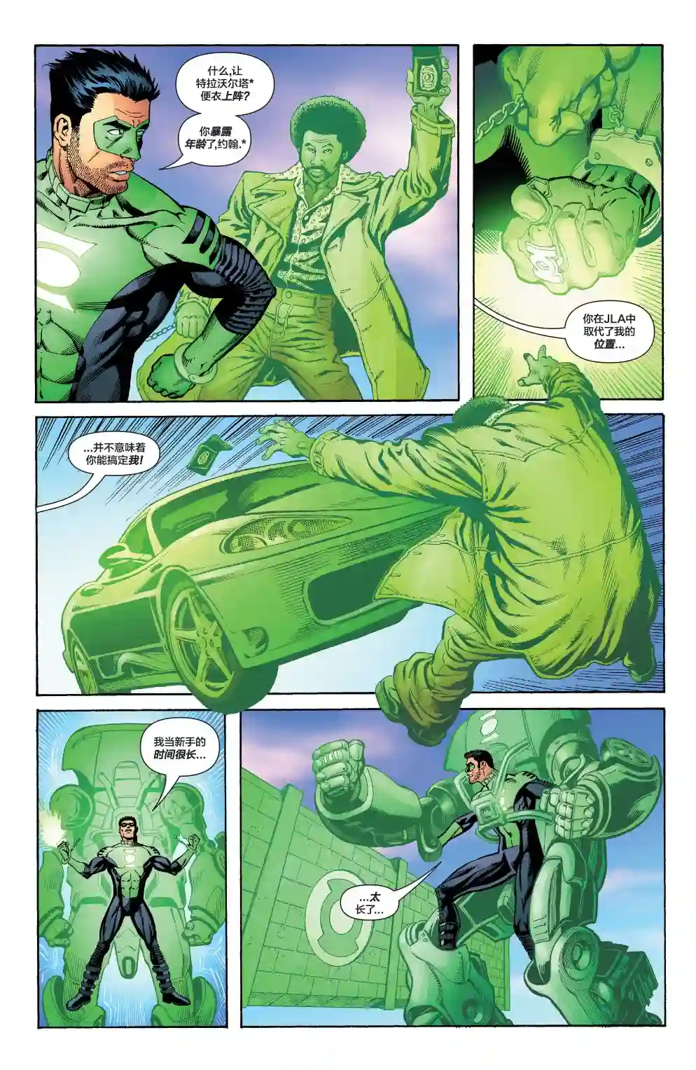 绿灯侠V3第179卷
