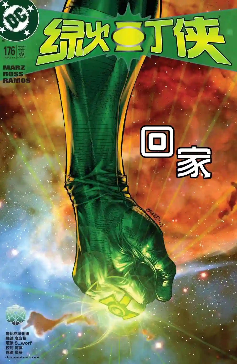 绿灯侠V3第176卷