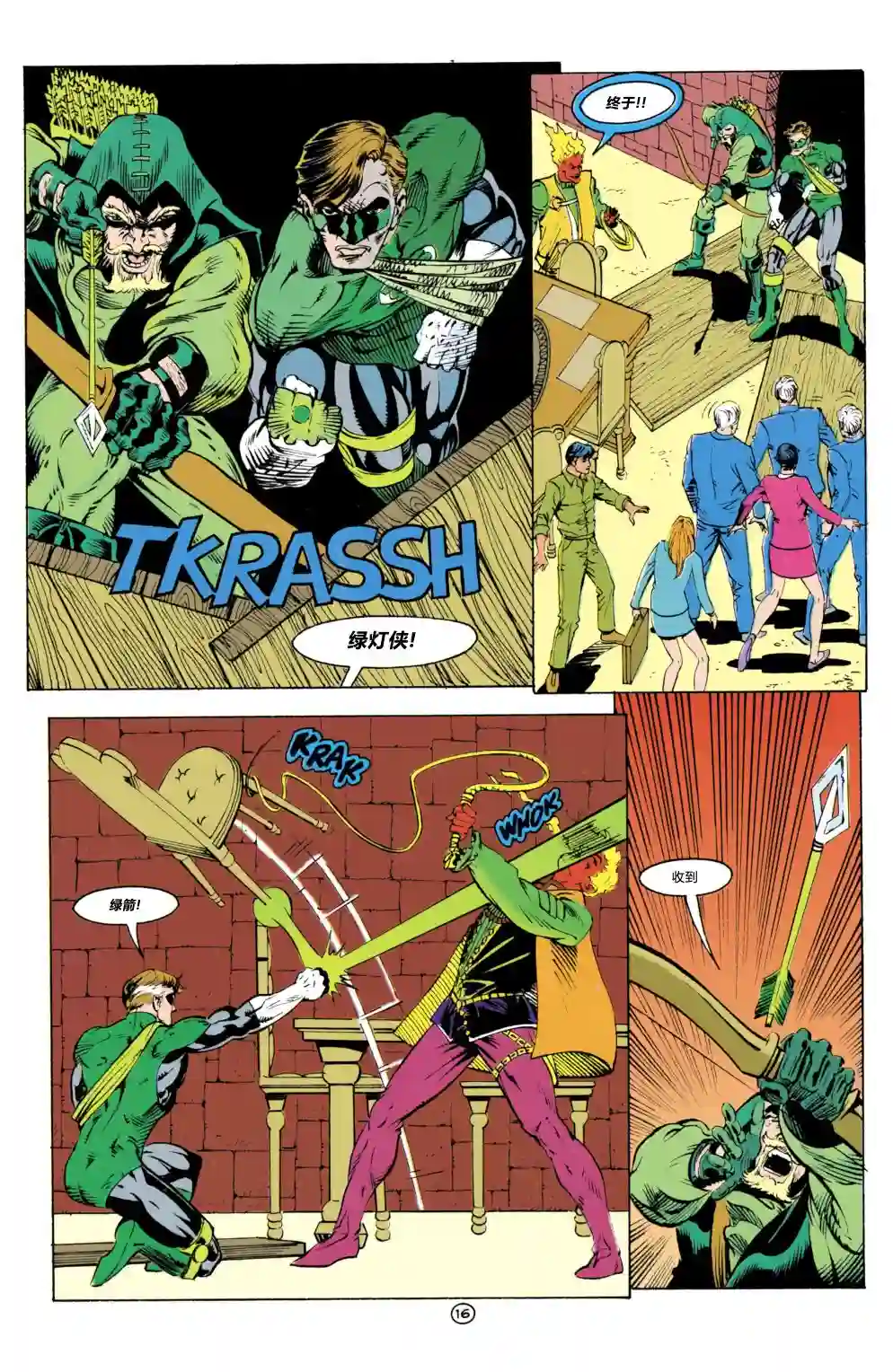 绿灯侠V3第47卷