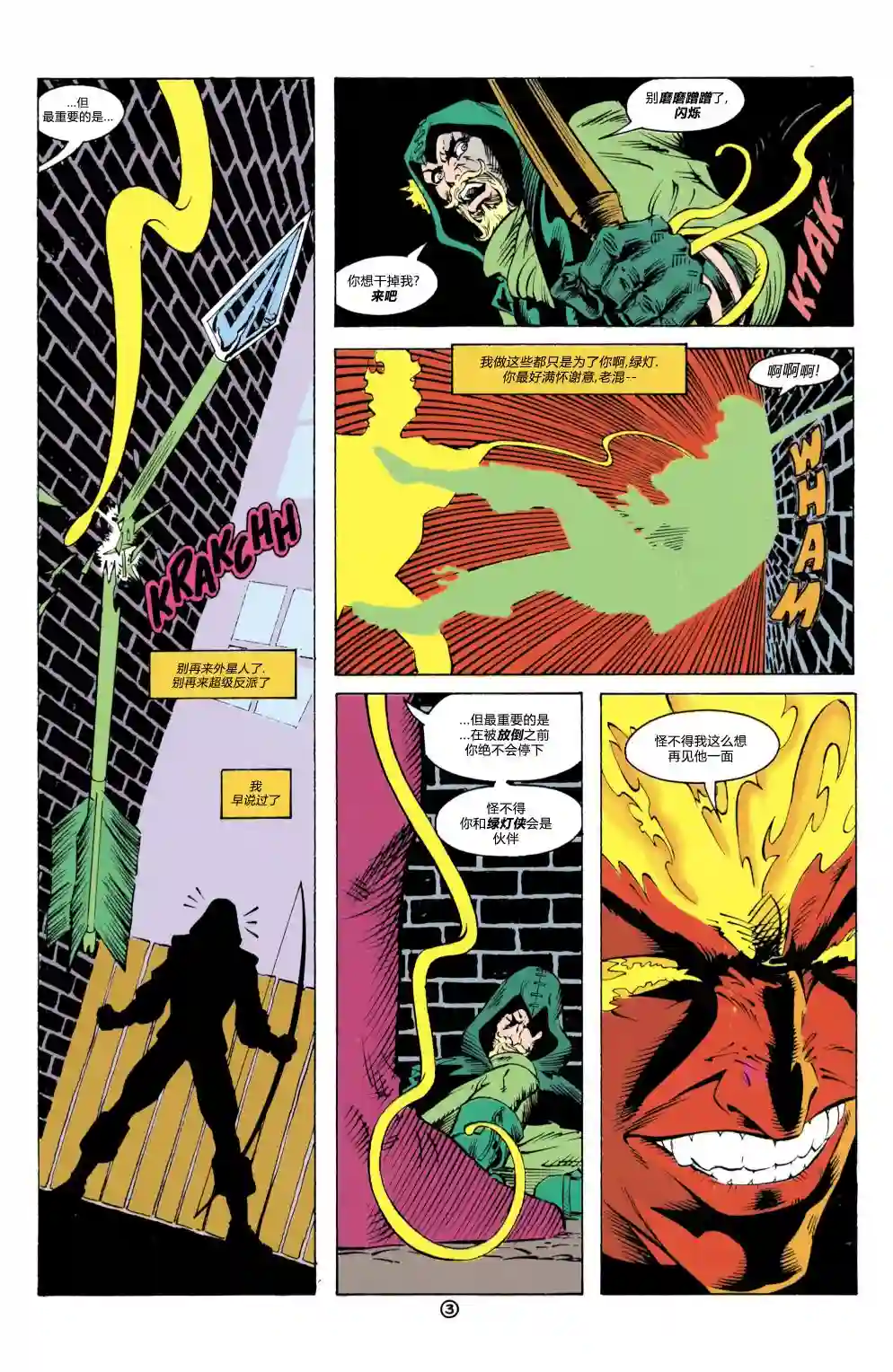 绿灯侠V3第47卷