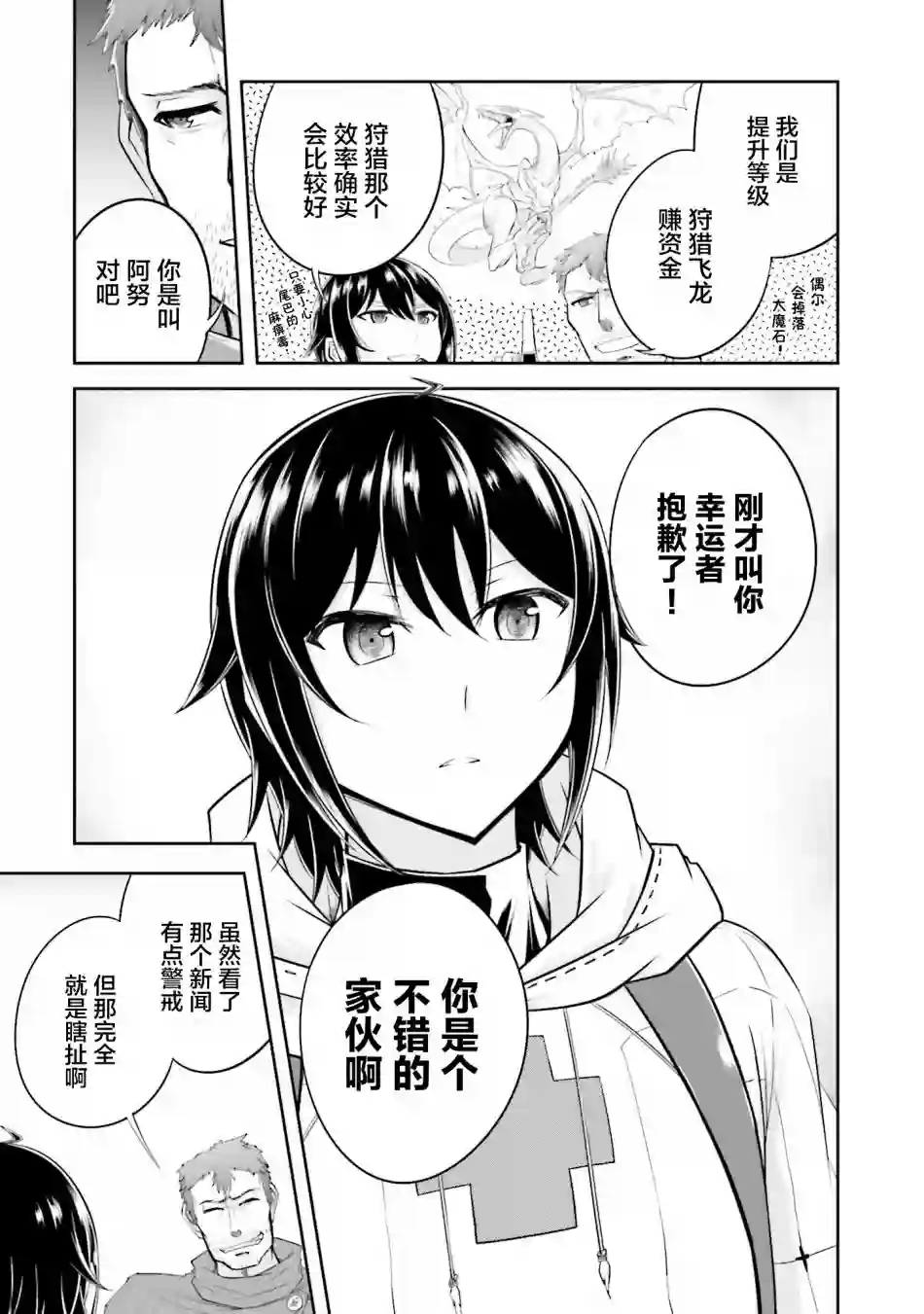 实况地下城！Live Dungeon!第14.2话