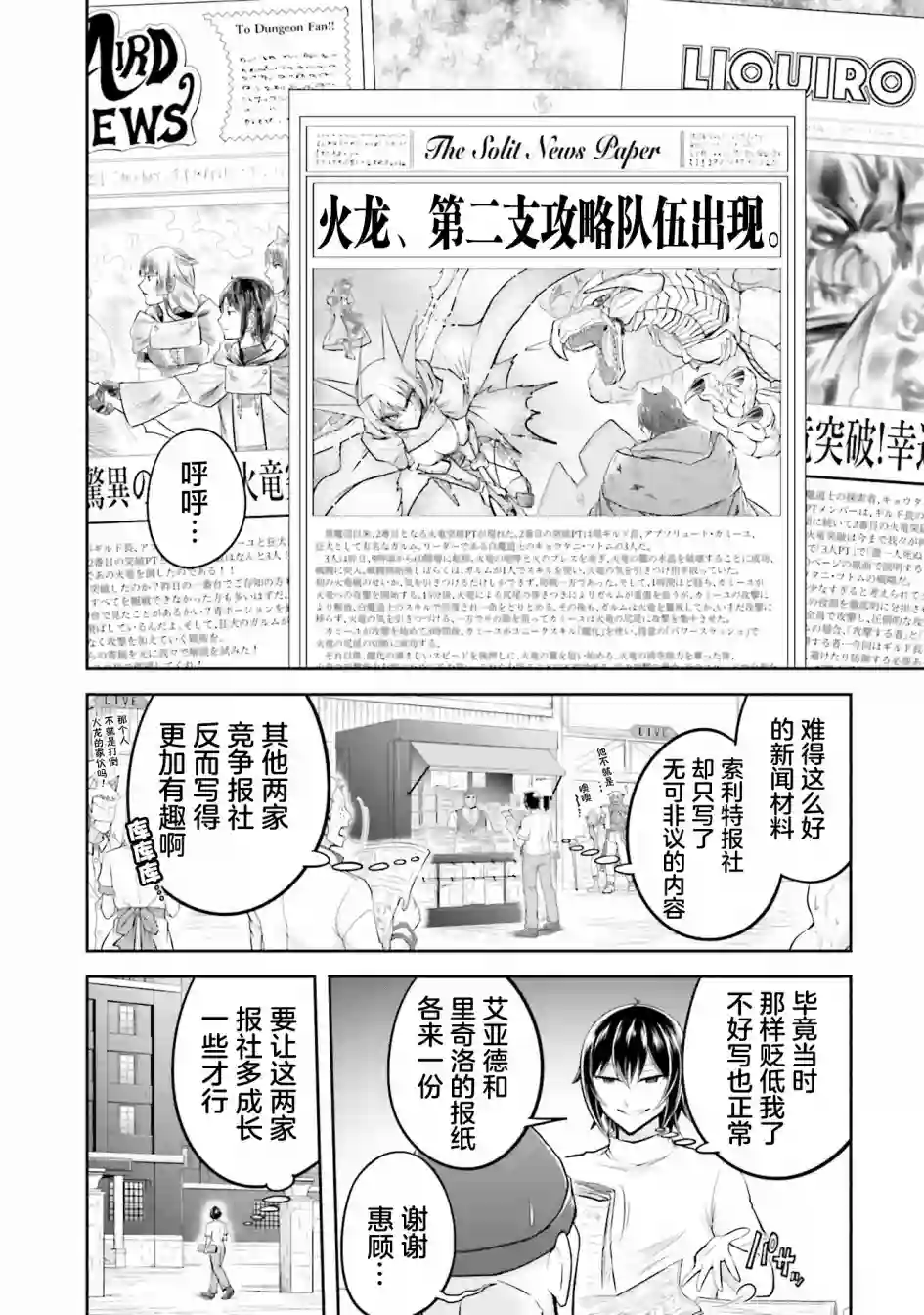 实况地下城！Live Dungeon!第20.1话