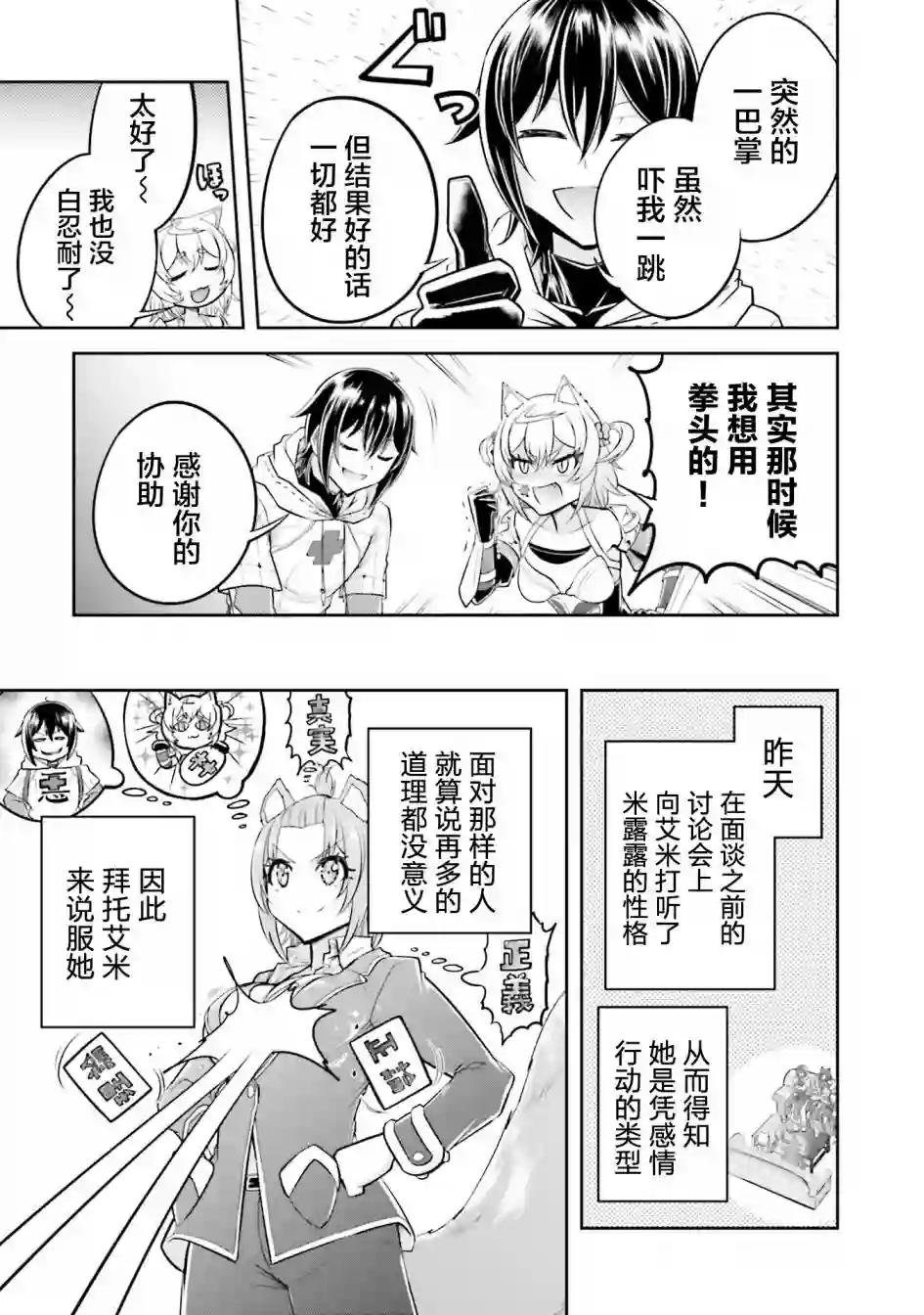 实况地下城！Live Dungeon!第21.2话