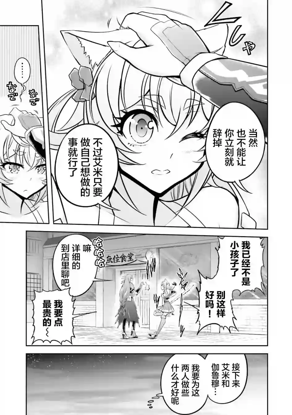 实况地下城！Live Dungeon!第22.2话