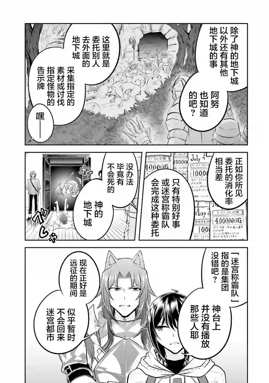 实况地下城！Live Dungeon!第22.2话