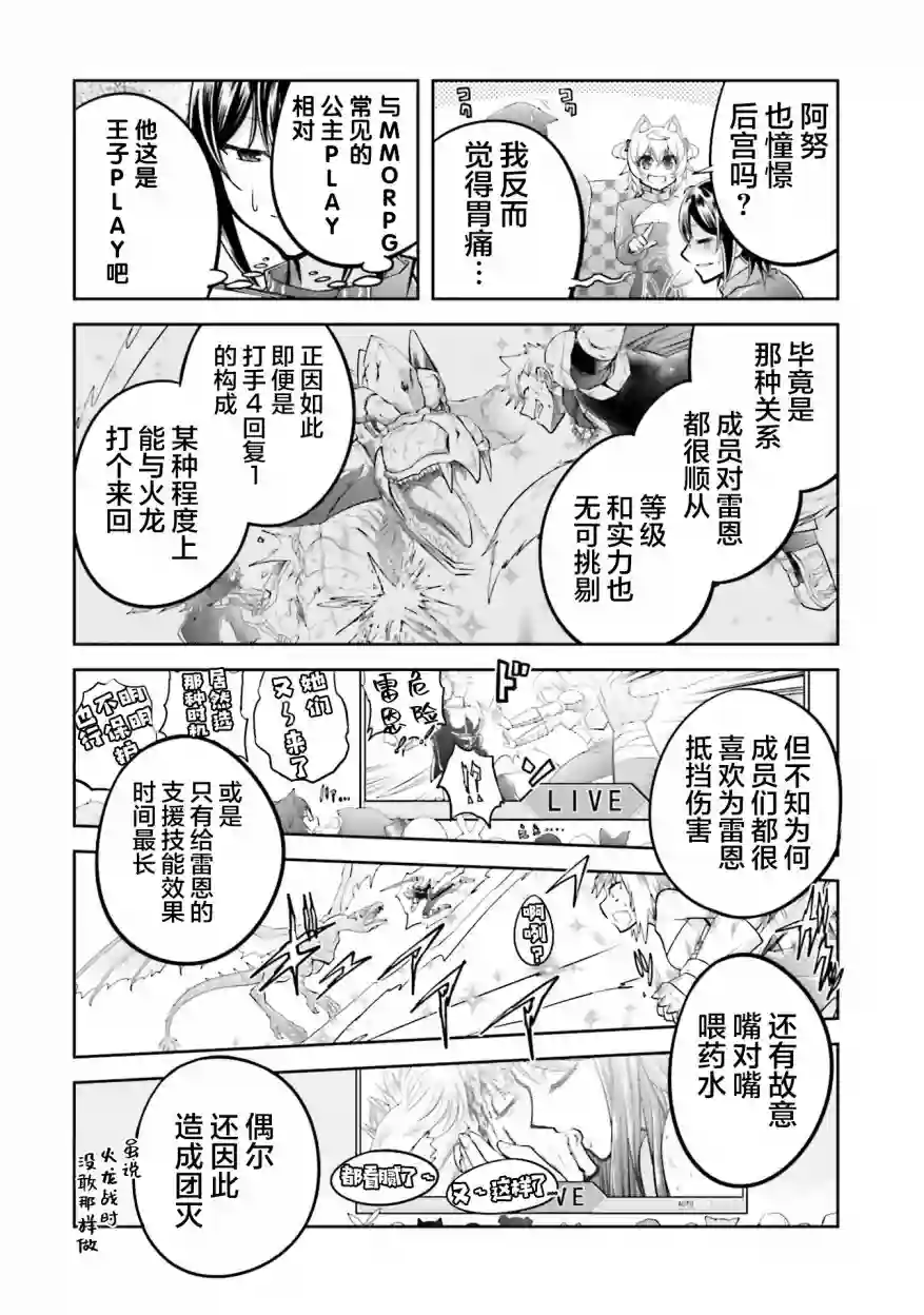 实况地下城！Live Dungeon!第24.2话