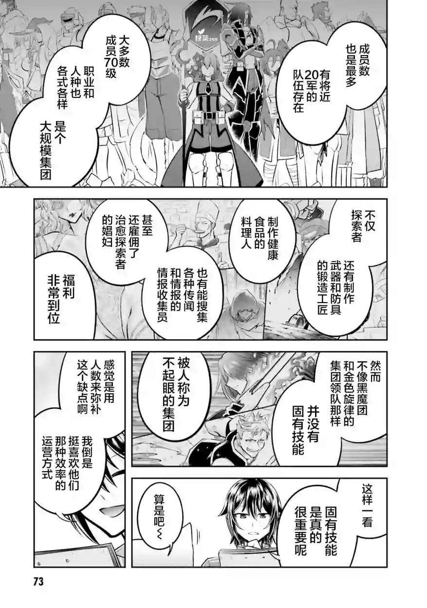 实况地下城！Live Dungeon!第24.2话