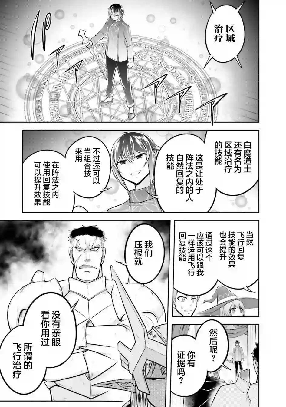 实况地下城！Live Dungeon!第25话