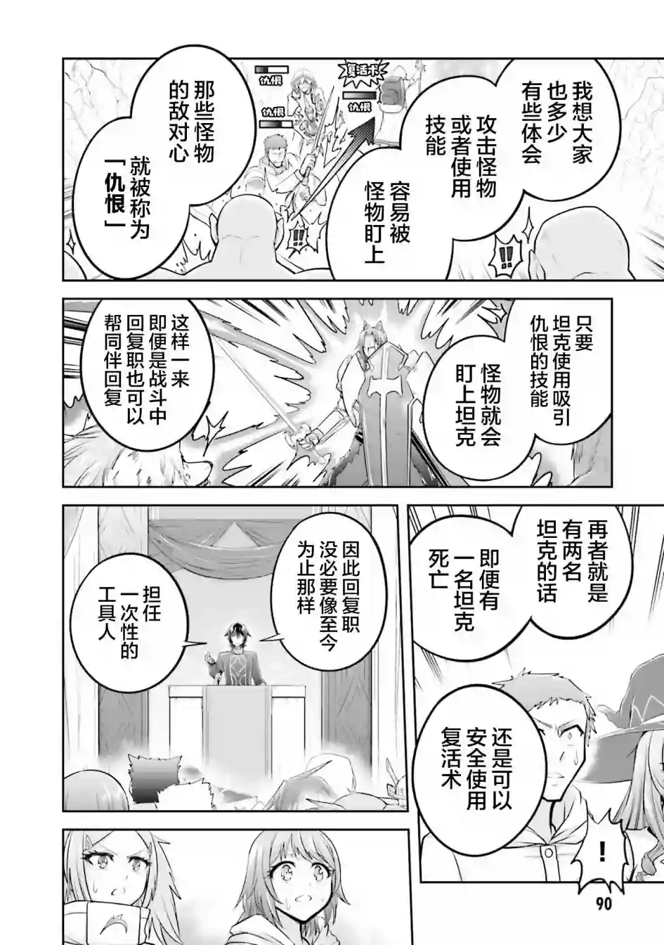 实况地下城！Live Dungeon!第25话