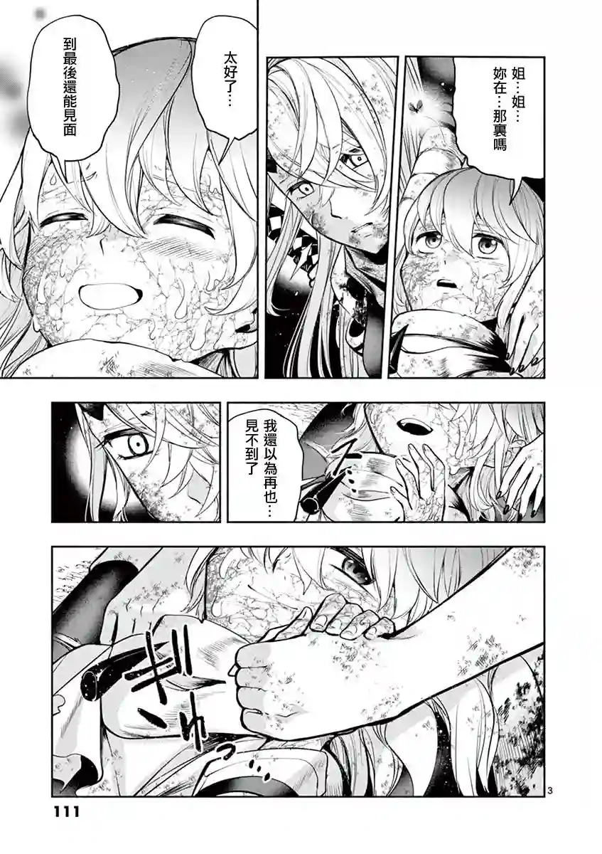 脏器公主第36话