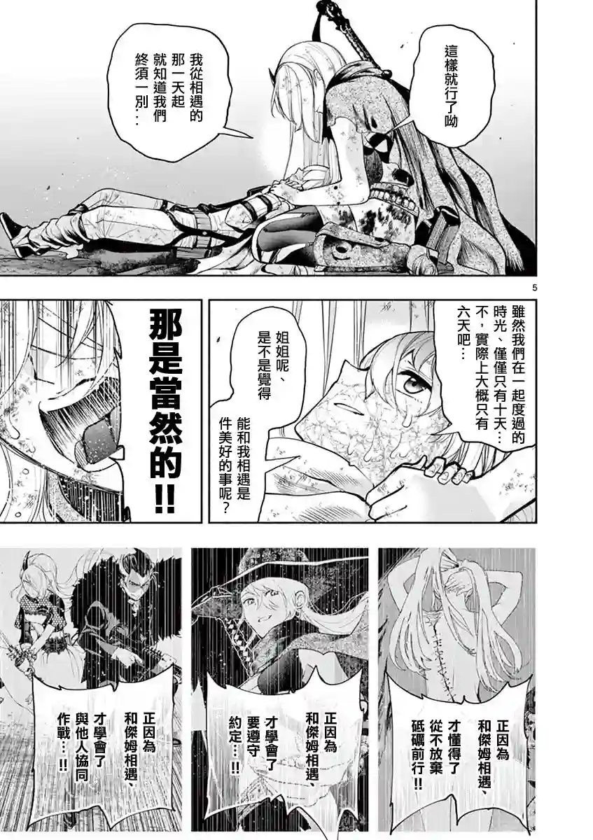 脏器公主第36话