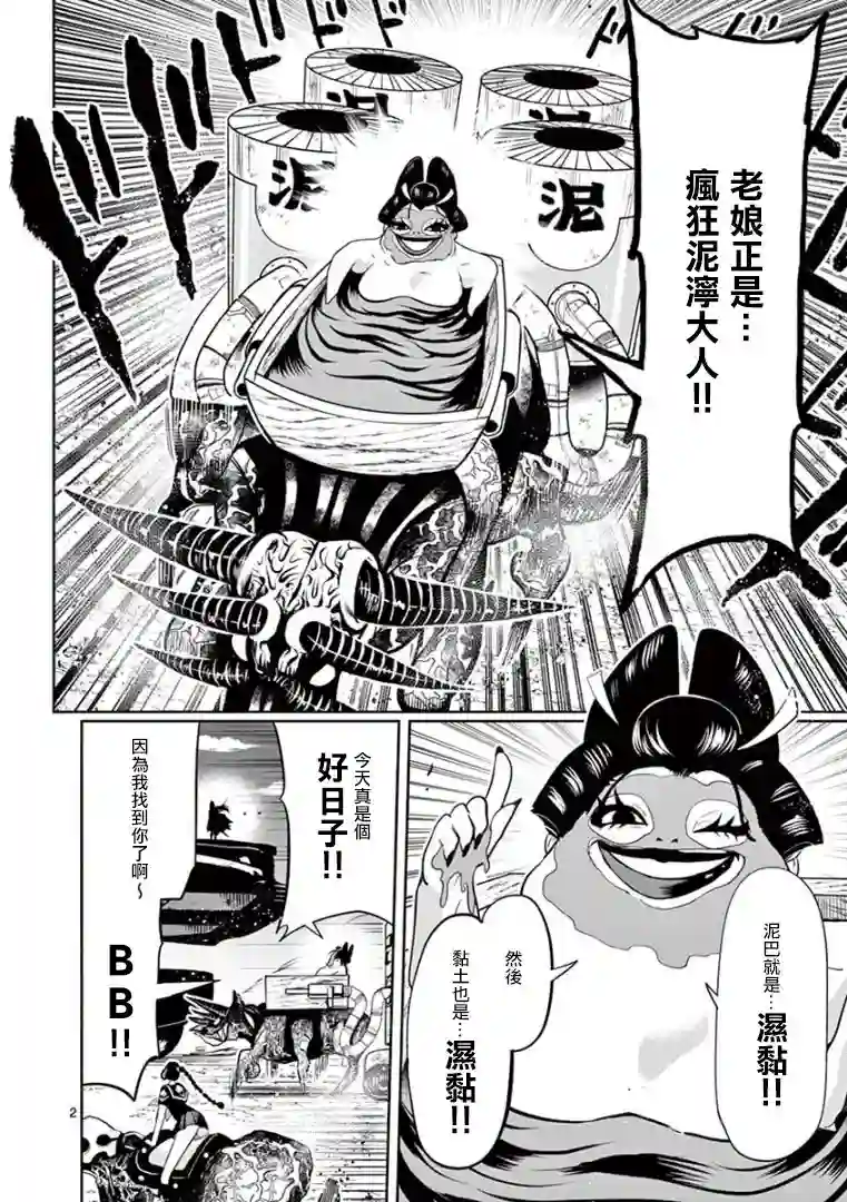 脏器公主第24话