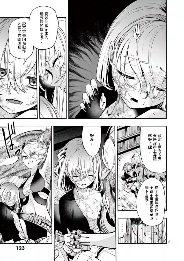 脏器公主第24话