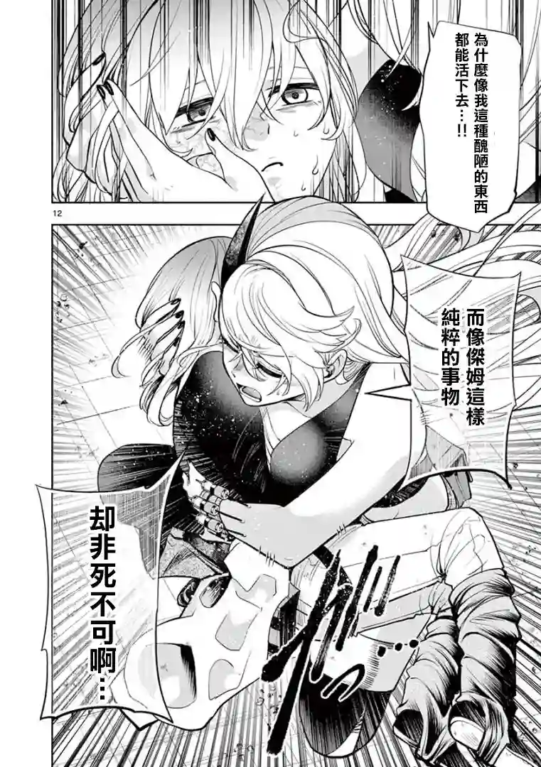 脏器公主第24话