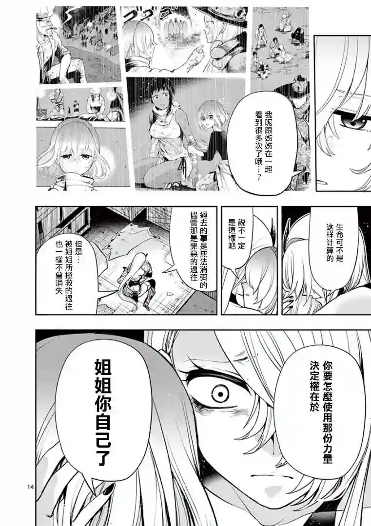 脏器公主第24话