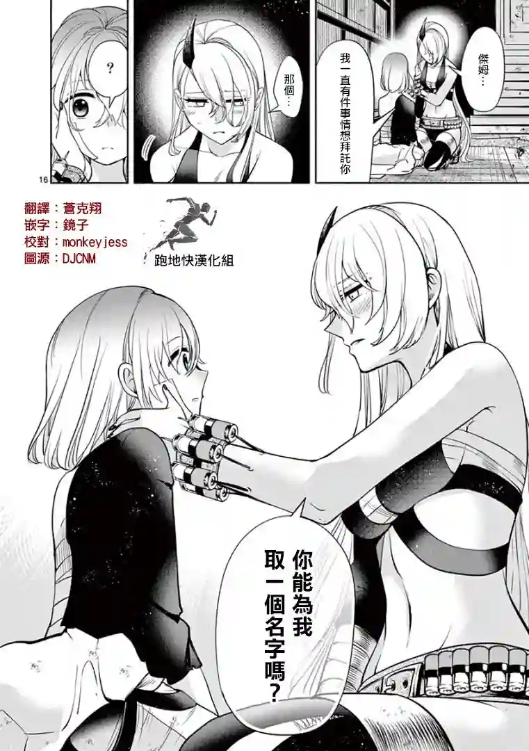 脏器公主第24话