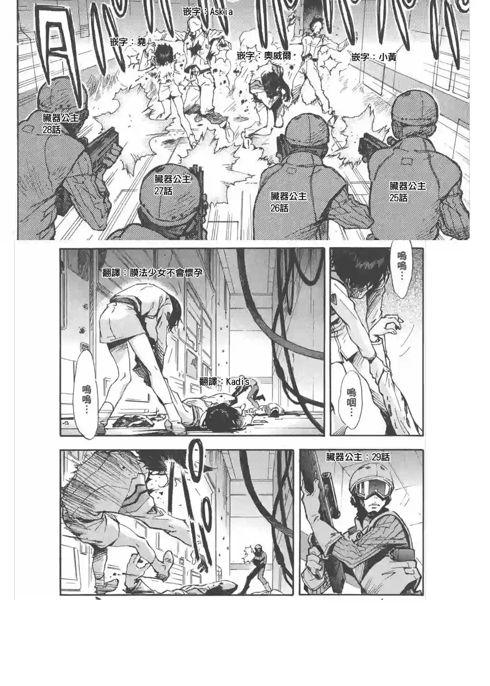 脏器公主第24话