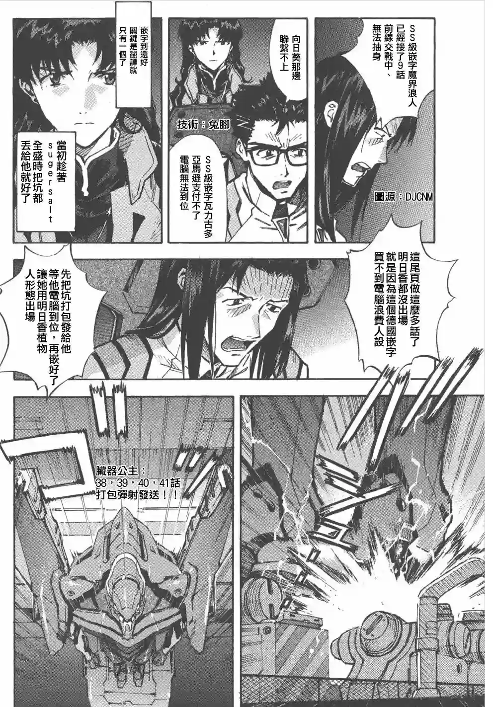 脏器公主第24话