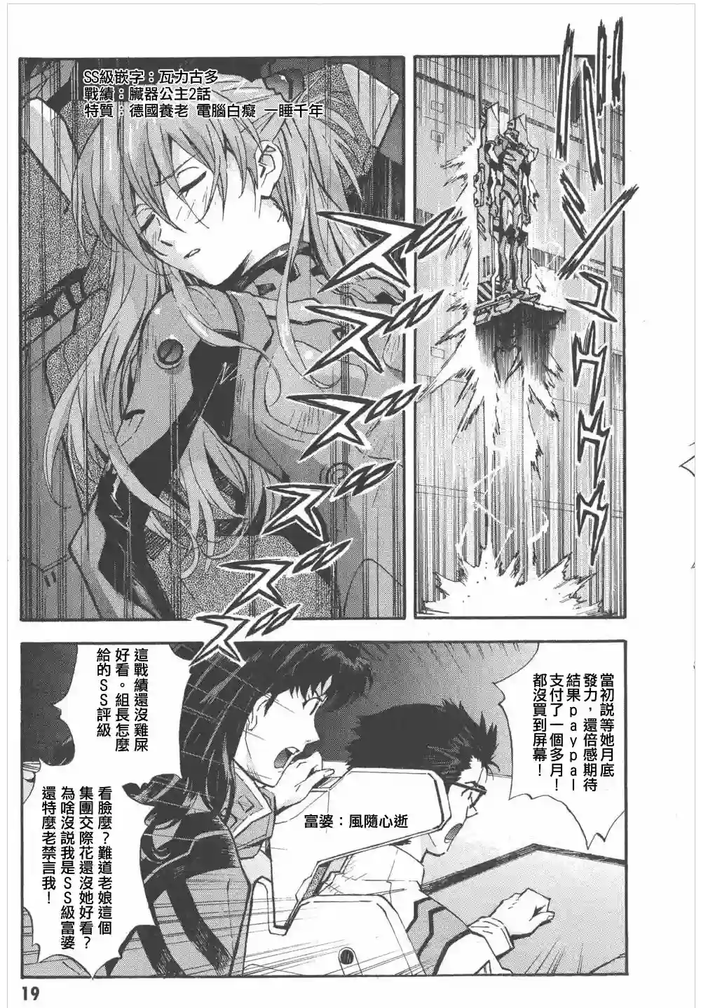 脏器公主第24话