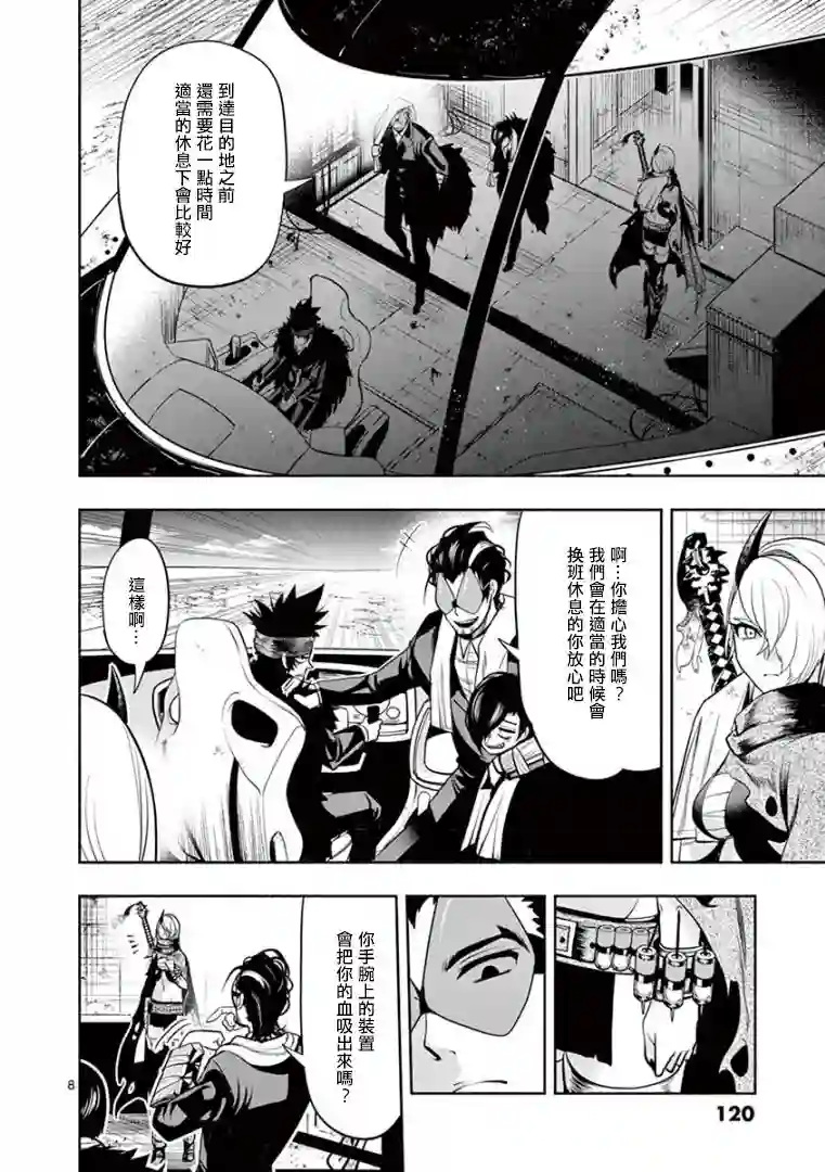 脏器公主第24话