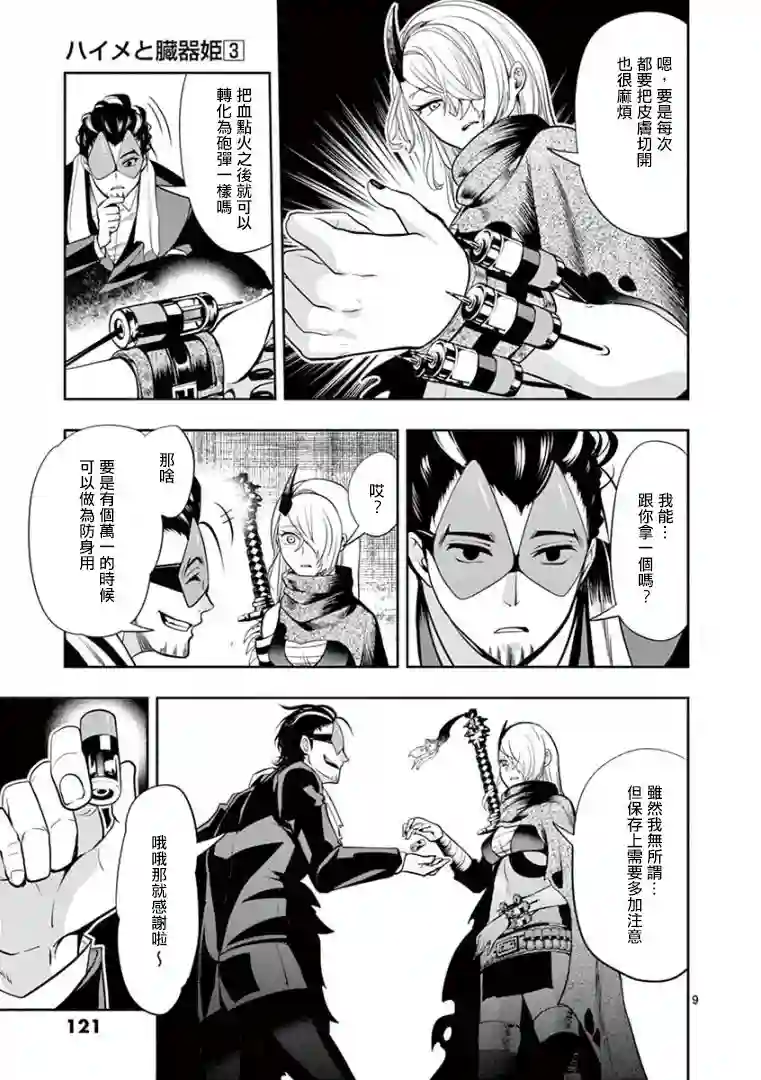 脏器公主第24话