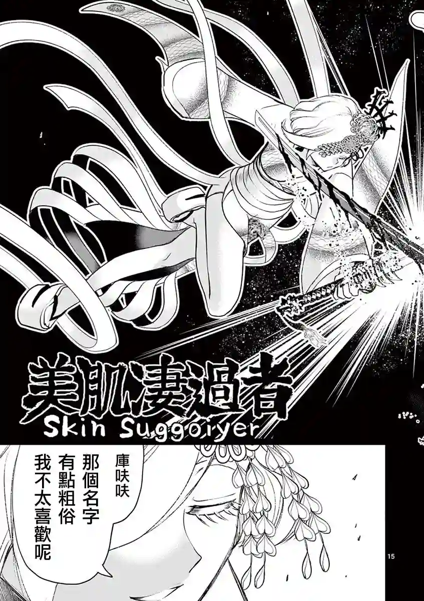 脏器公主第39话