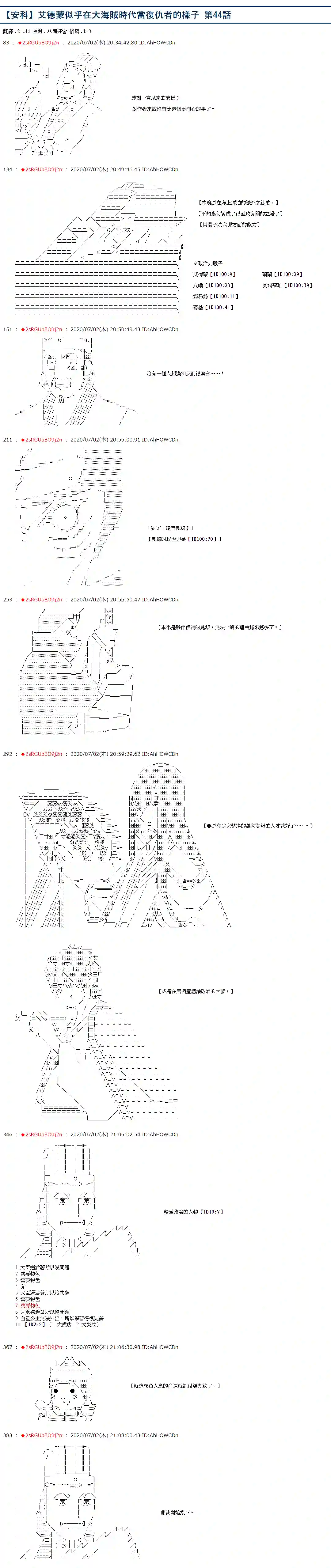 爱德蒙似乎在大海贼时代成为了复仇者的样子第44话