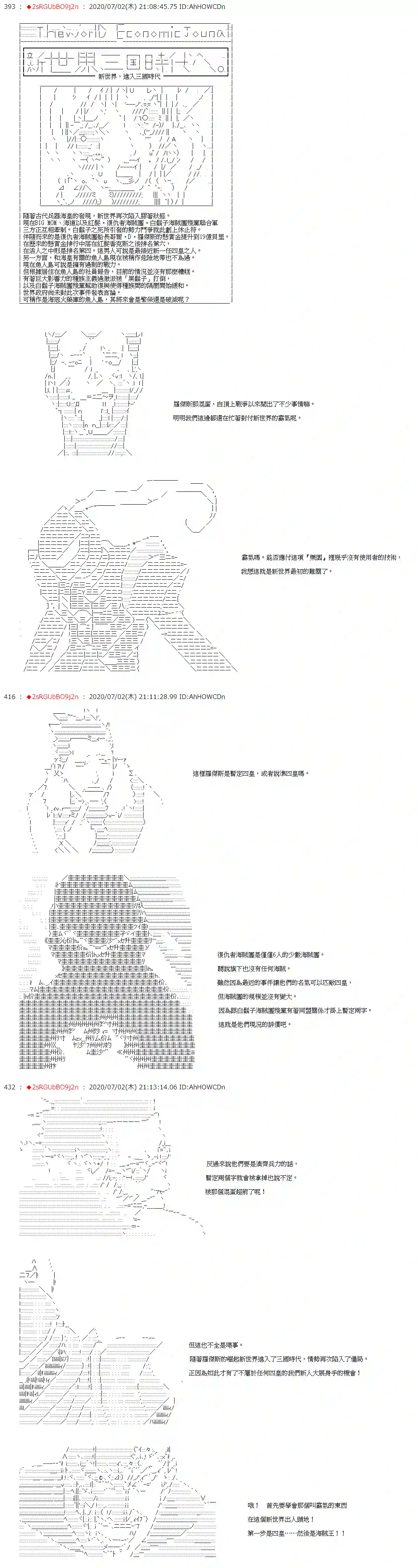 爱德蒙似乎在大海贼时代成为了复仇者的样子第44话