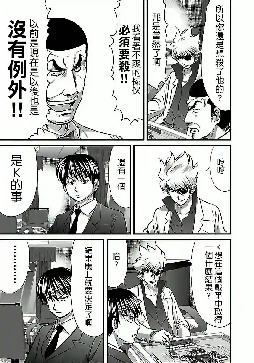 冻牌~人柱篇~第55话