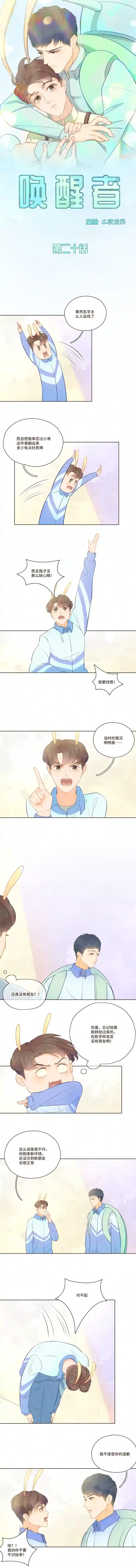 唤醒者第二十话 真实情况就是这样