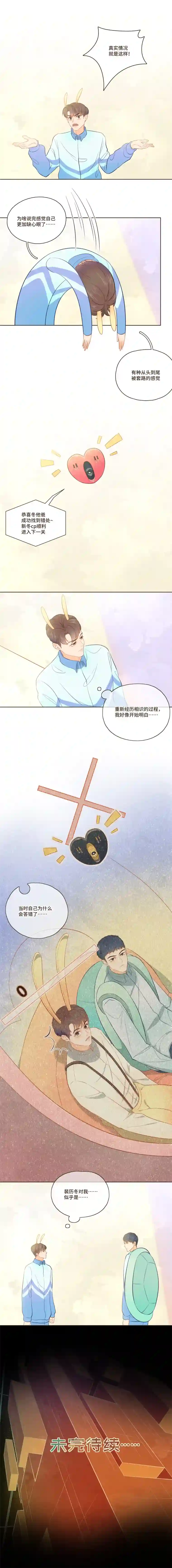 唤醒者第二十话 真实情况就是这样